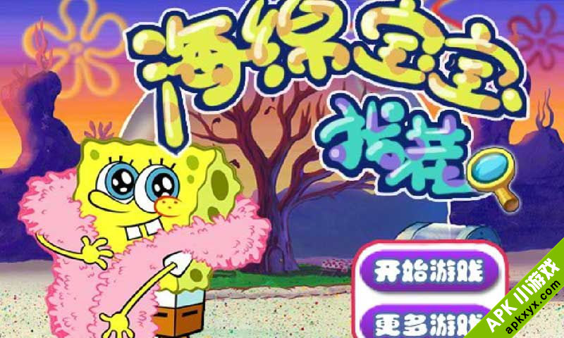 海绵宝宝找茬