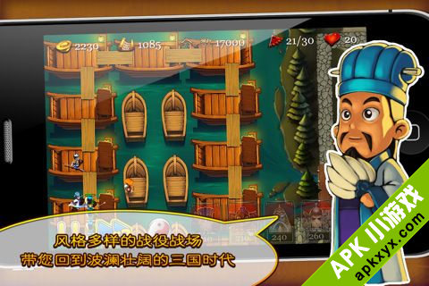 三国塔防-蜀传