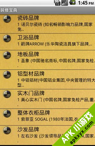 装修宝典
