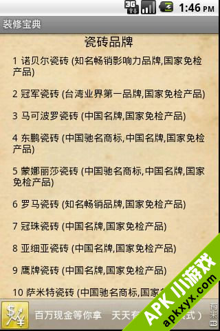 装修宝典