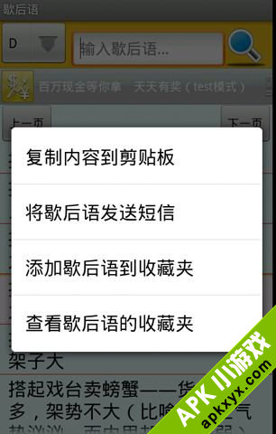 歇后语