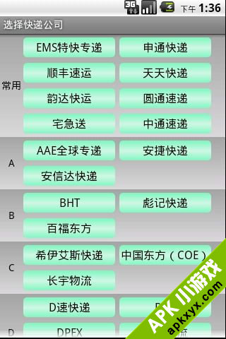 快递查询