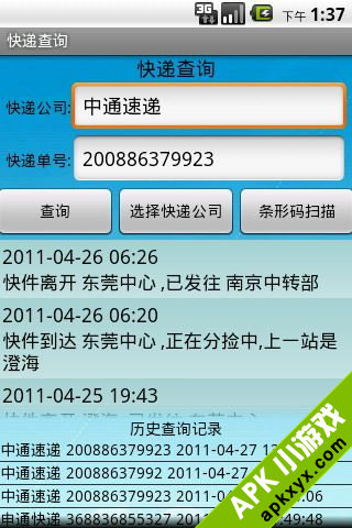 快递查询