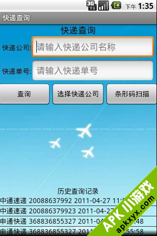 快递查询