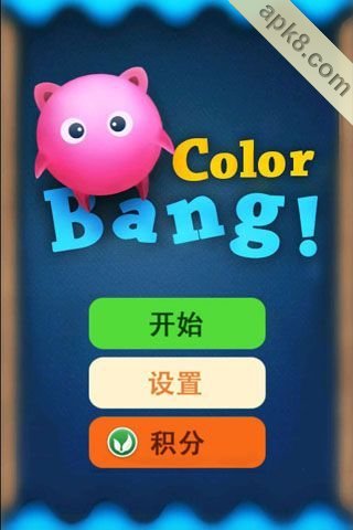 多彩消除:Color Bang