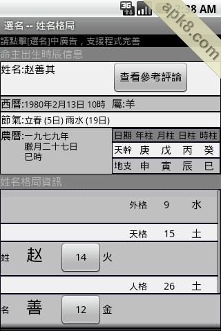 起名:calcName