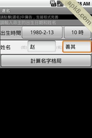 起名:calcName