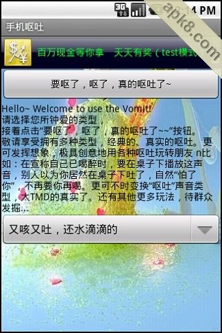 手机呕吐