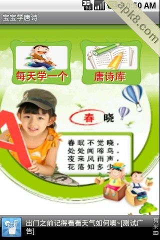 宝宝学唐诗