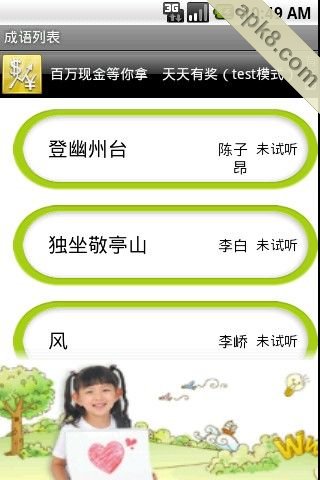 宝宝学唐诗