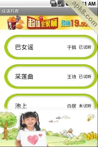 宝宝学唐诗