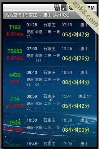 盛名列车时刻表