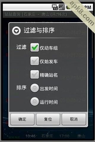 盛名列车时刻表