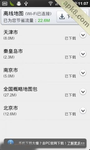 百度手机地图