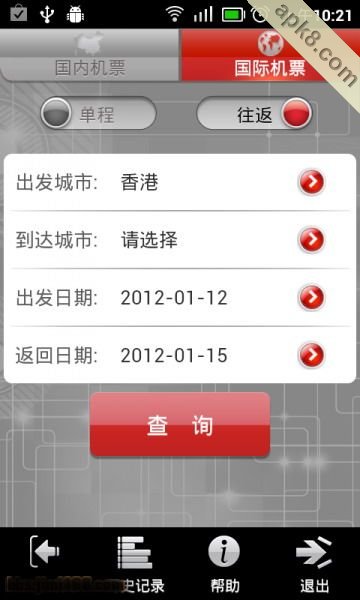 爱飞机票