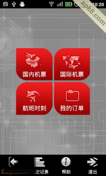 爱飞机票