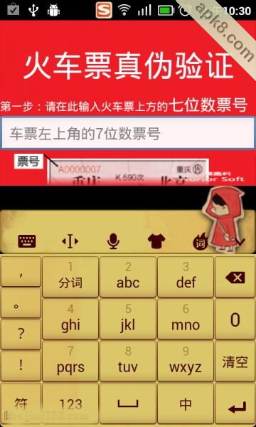 火车票真伪验证