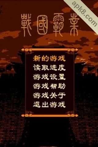 战国霸业（春节版）