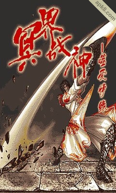 冥界战神（春节版）