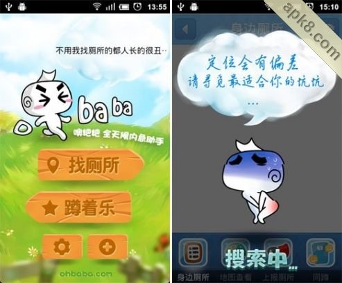 噢粑粑-手机找厕所