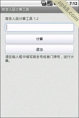 宿舍人品计算工具