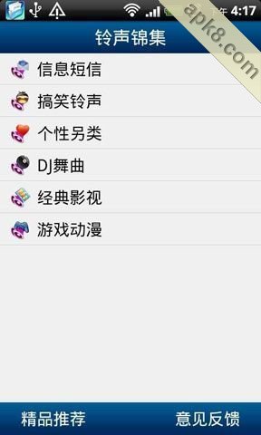 安卓手机铃声