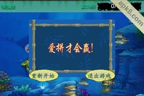 大鱼吃小鱼趣味版