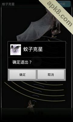 蚊子克星