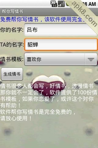 帮你写情书