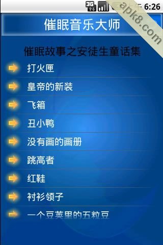 催眠音乐