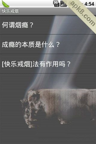 快乐戒烟