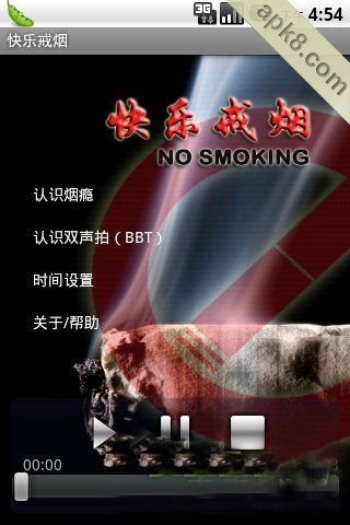快乐戒烟