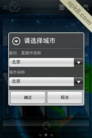 墨迹天气