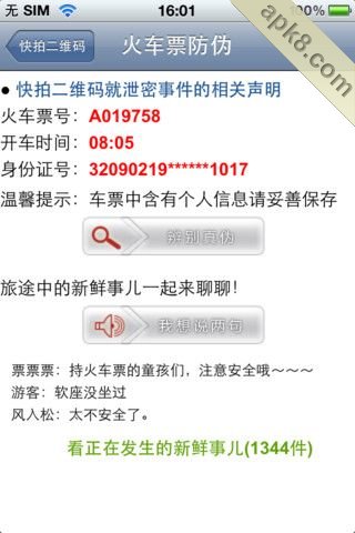 快拍二维码扫描官方正式版