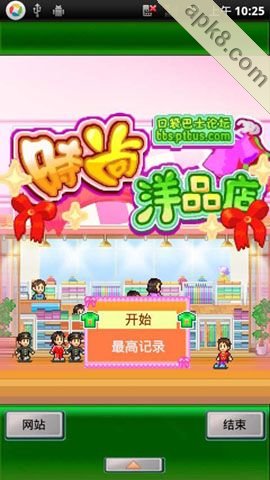 时尚洋品店