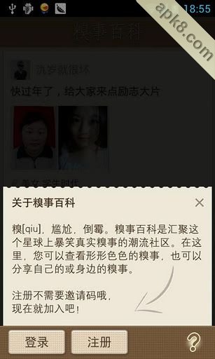 糗事百科