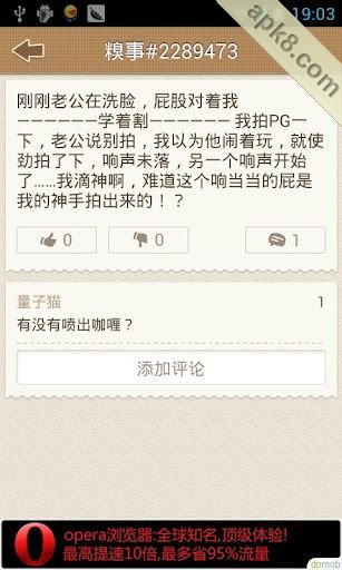 糗事百科