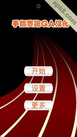 手指赛跑:Finger Race