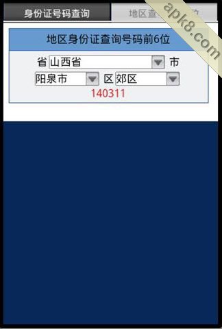 身份证查询