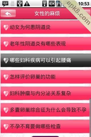 女人密码