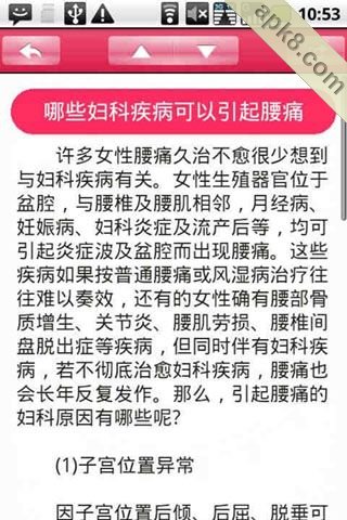女人密码