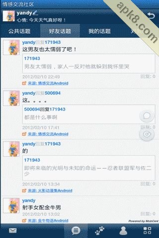 情感交流
