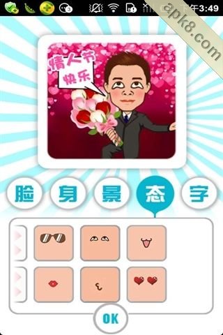 图me贺卡情人节版