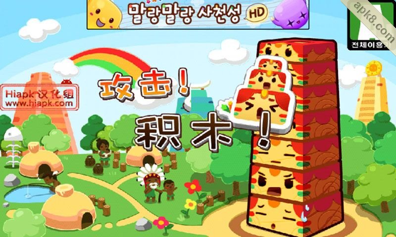 攻击!积木