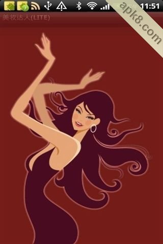 美妆达人LITE