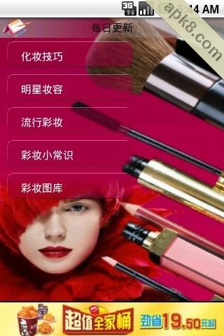 彩妆大全