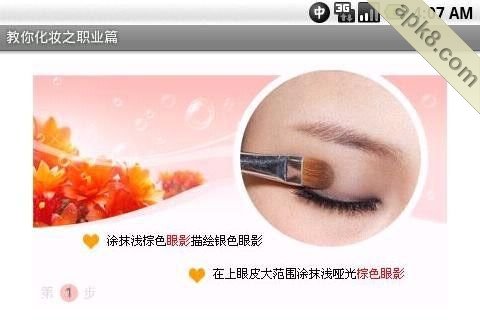 跟我学化妆