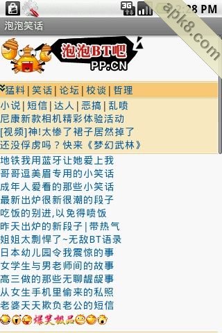 泡泡笑话