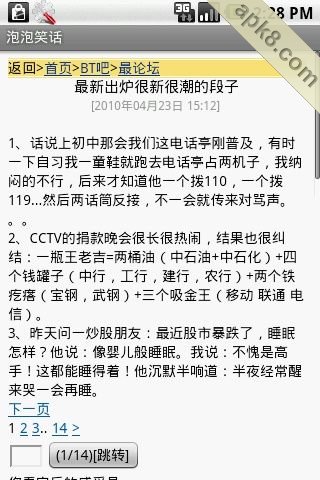 泡泡笑话