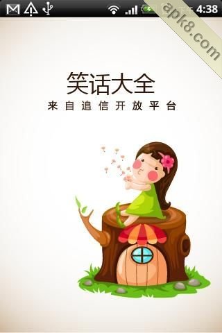 笑话大全